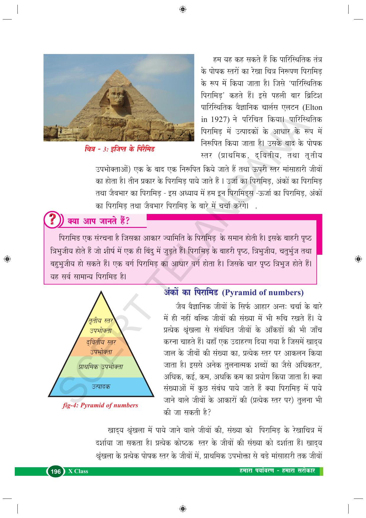 TS SCERT Class 10 Biological Science (Hindi Medium) Text Book - Page 150
