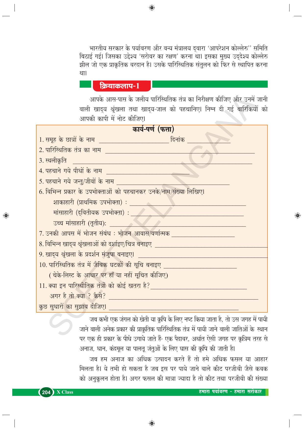 TS SCERT Class 10 Biological Science (Hindi Medium) Text Book - Page 158