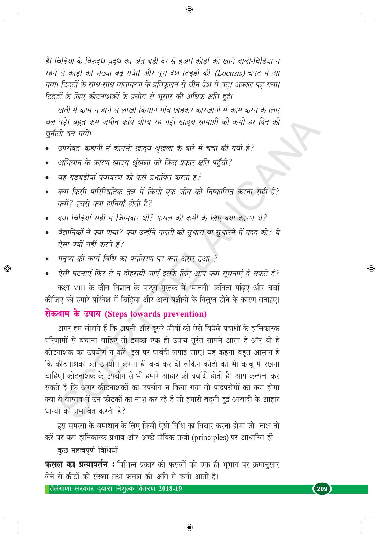 TS SCERT Class 10 Biological Science (Hindi Medium) Text Book - Page 163