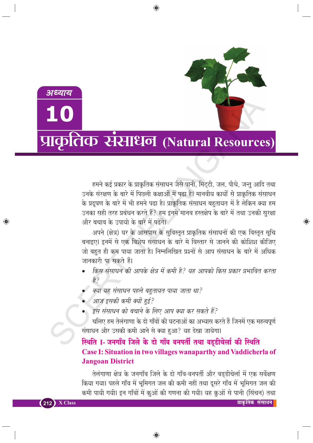TS SCERT Class 10 Biological Science (Hindi Medium) Text Book - Page 166