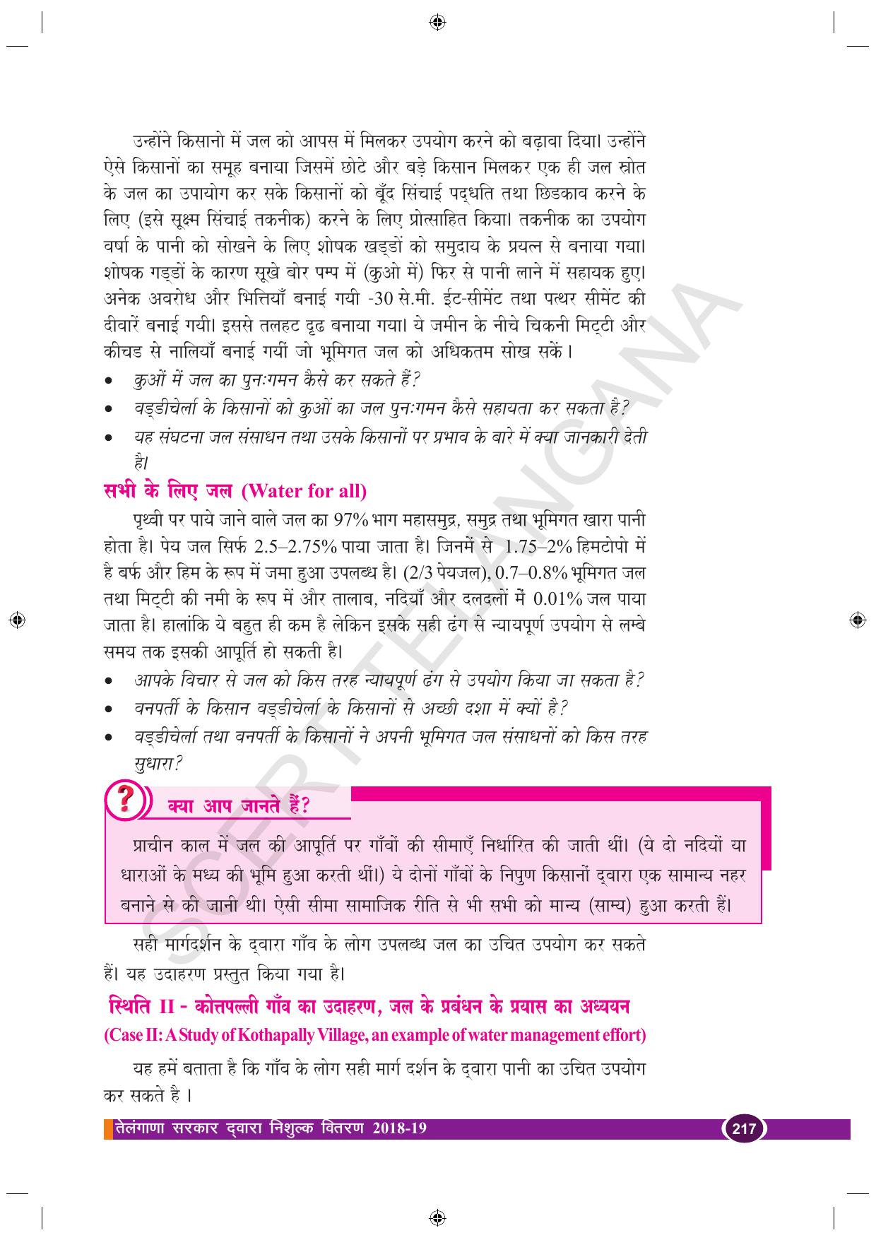 TS SCERT Class 10 Biological Science (Hindi Medium) Text Book - Page 171