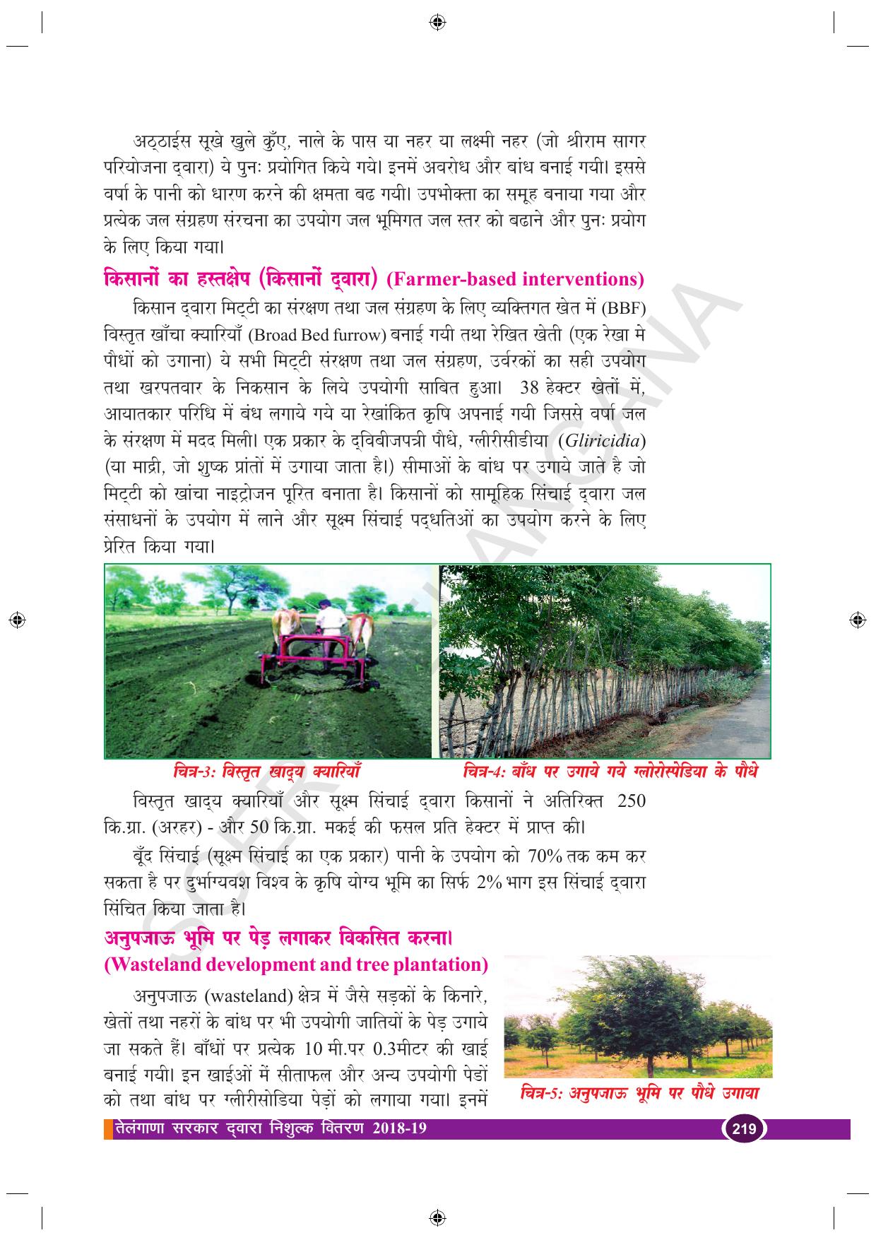 TS SCERT Class 10 Biological Science (Hindi Medium) Text Book - Page 173