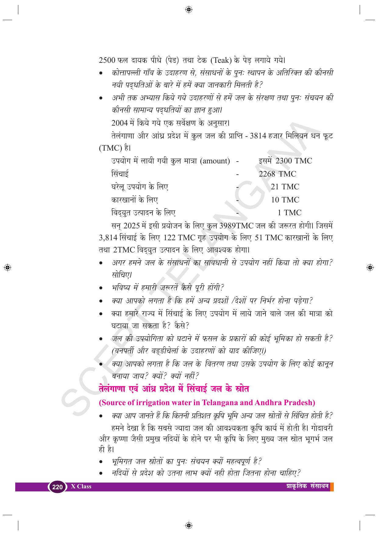 TS SCERT Class 10 Biological Science (Hindi Medium) Text Book - Page 174