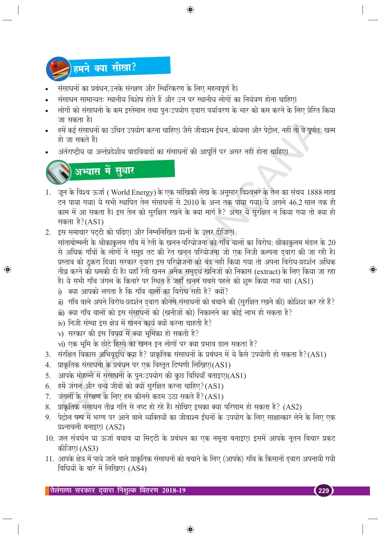 TS SCERT Class 10 Biological Science (Hindi Medium) Text Book - Page 183