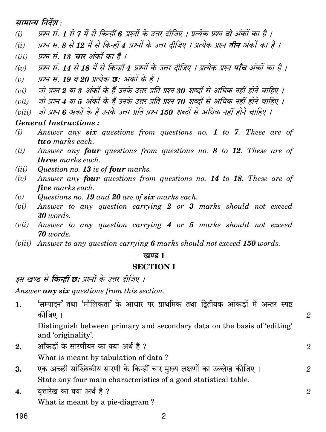 CBSE Class 12 196 Office Communication 2019 Question Paper - Page 2