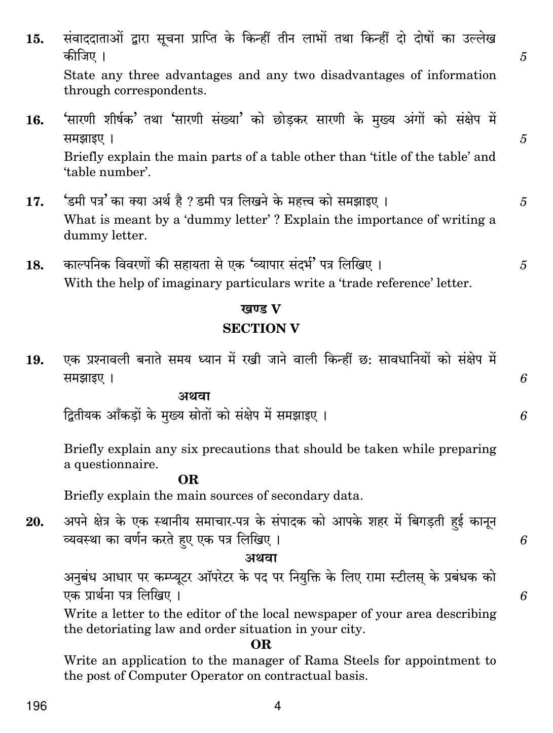 CBSE Class 12 196 Office Communication 2019 Question Paper - Page 4