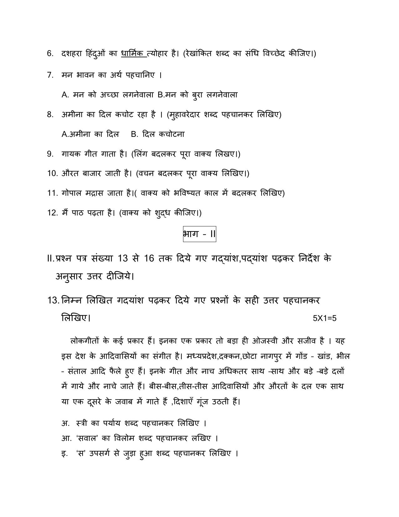 2ND LANGUAGE PAPER - (HINDI - MEDIUM) 2024 Model Paper - Page 2