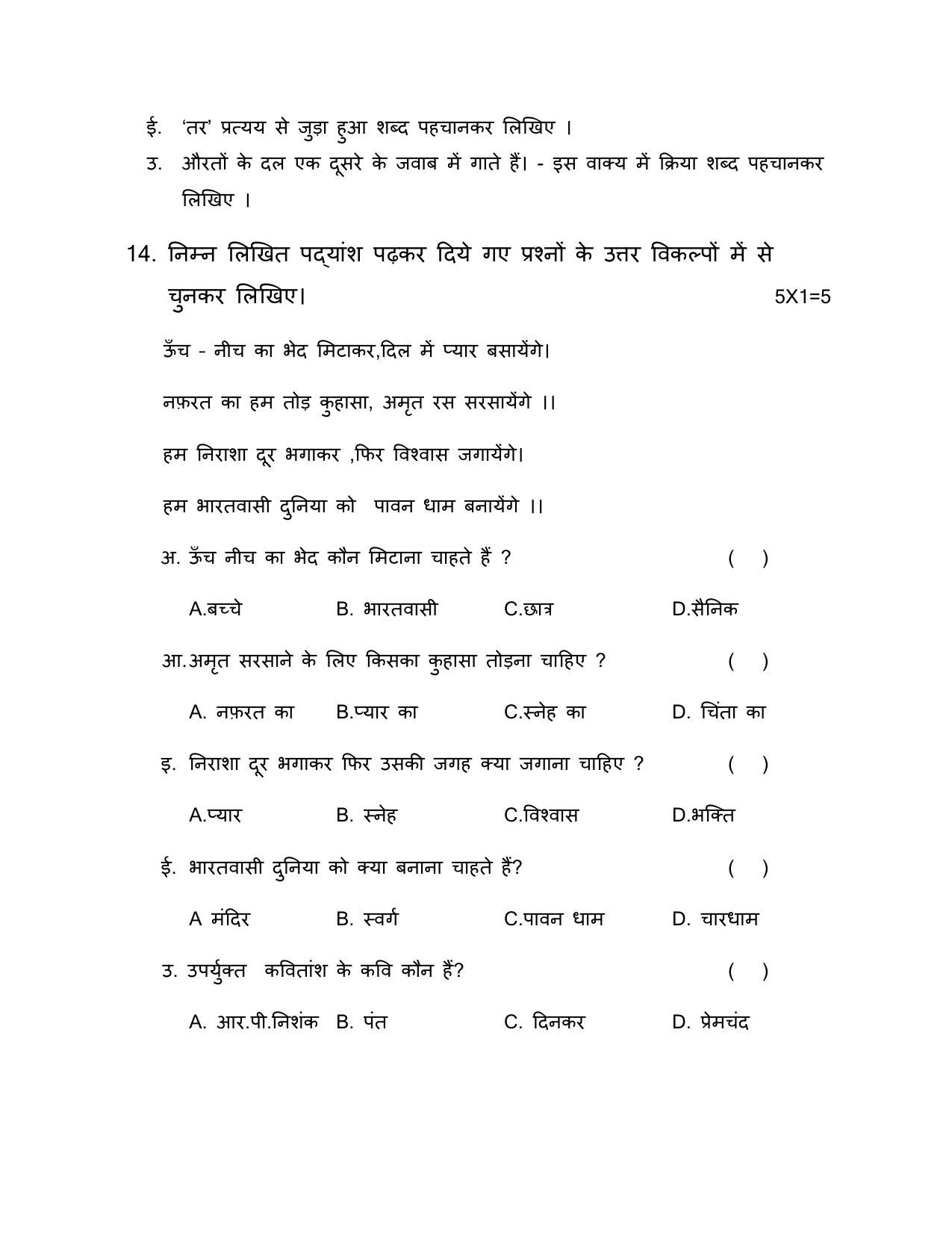 2ND LANGUAGE PAPER - (HINDI - MEDIUM) 2024 Model Paper - Page 3