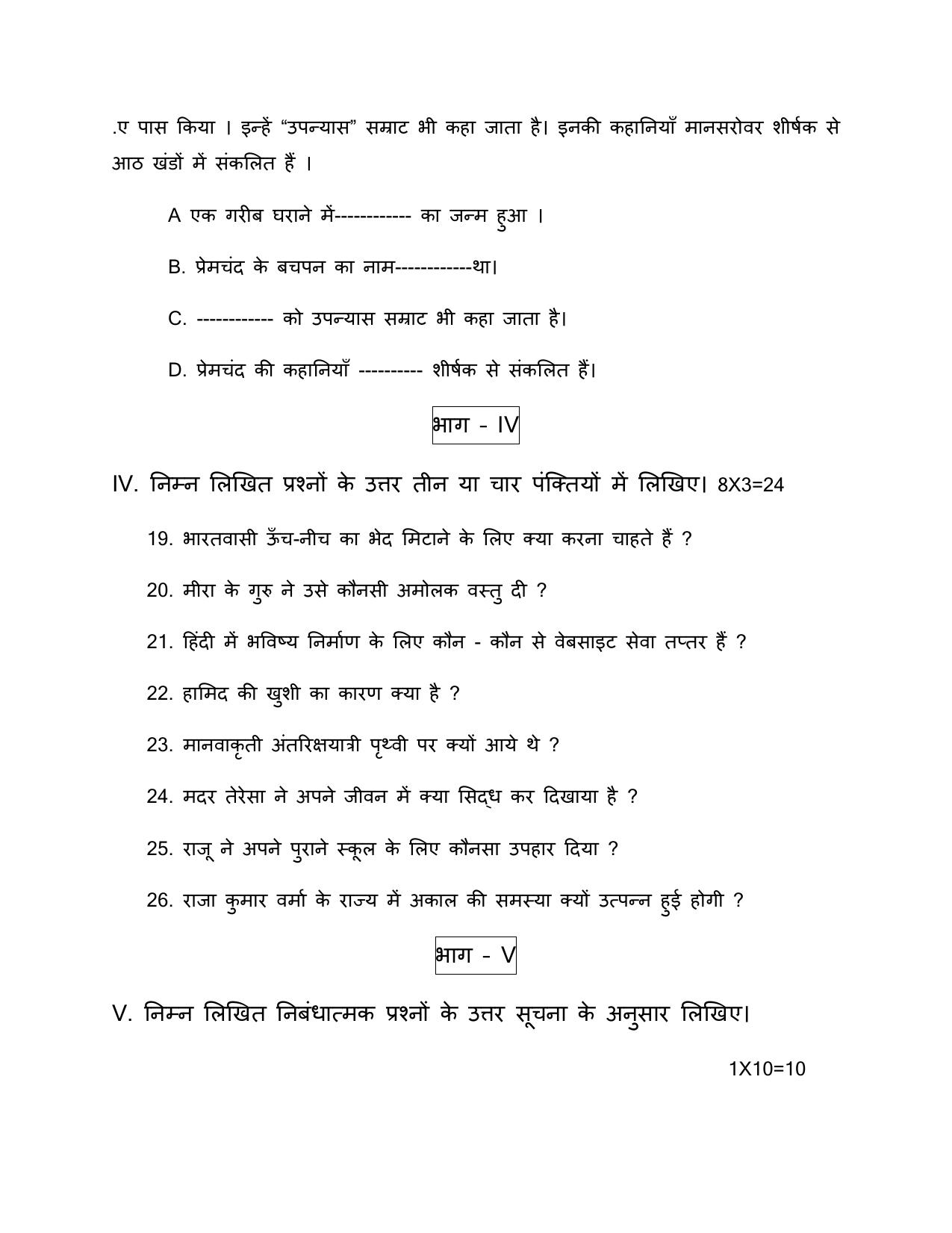 2ND LANGUAGE PAPER - (HINDI - MEDIUM) 2024 Model Paper - Page 6