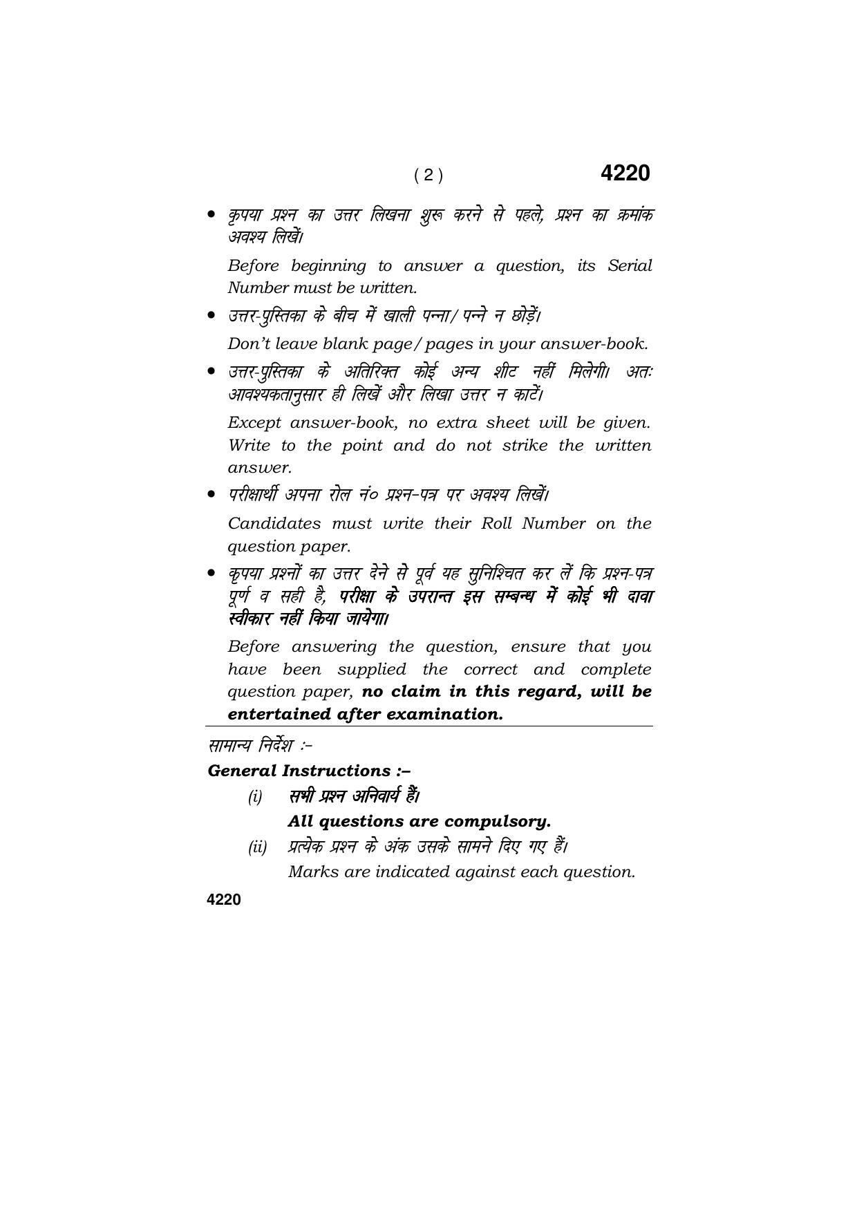 Haryana Board HBSE Class 10 Music Hindustani (Percussion) 2019 Question Paper - Page 2