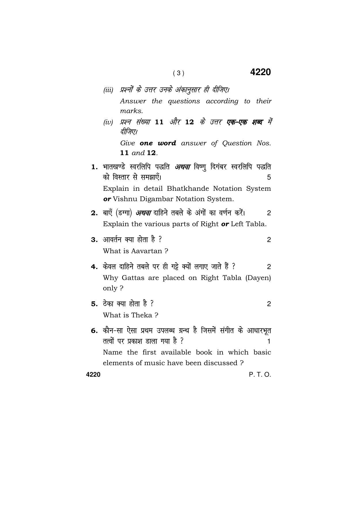 Haryana Board HBSE Class 10 Music Hindustani (Percussion) 2019 Question Paper - Page 3