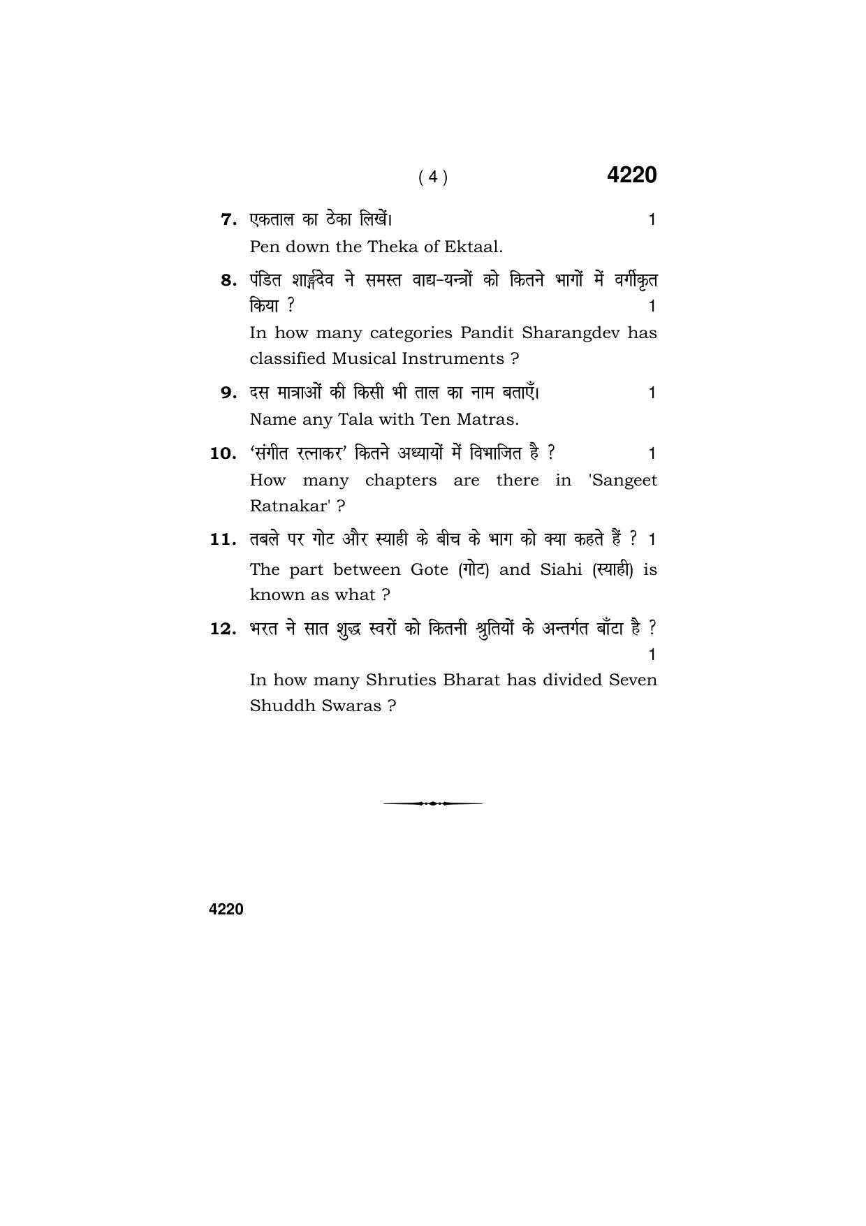 Haryana Board HBSE Class 10 Music Hindustani (Percussion) 2019 Question Paper - Page 4
