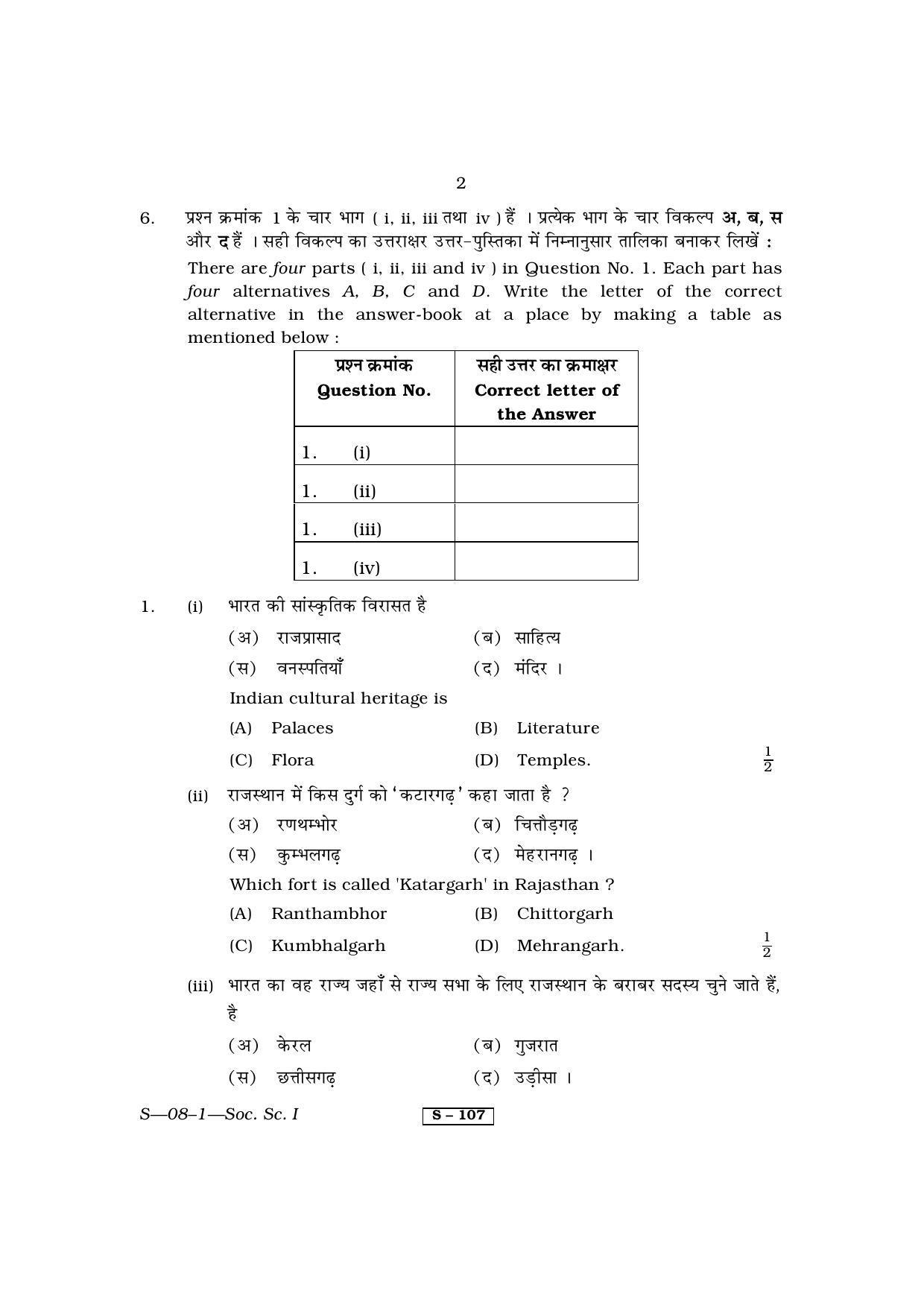 RBSE Class 10 Social Science – I 2011 Question Paper - Page 2