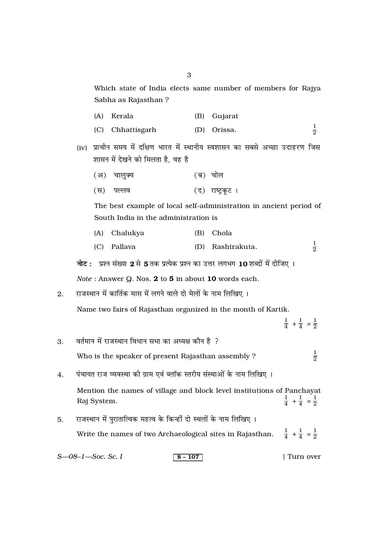 RBSE Class 10 Social Science – I 2011 Question Paper - Page 3