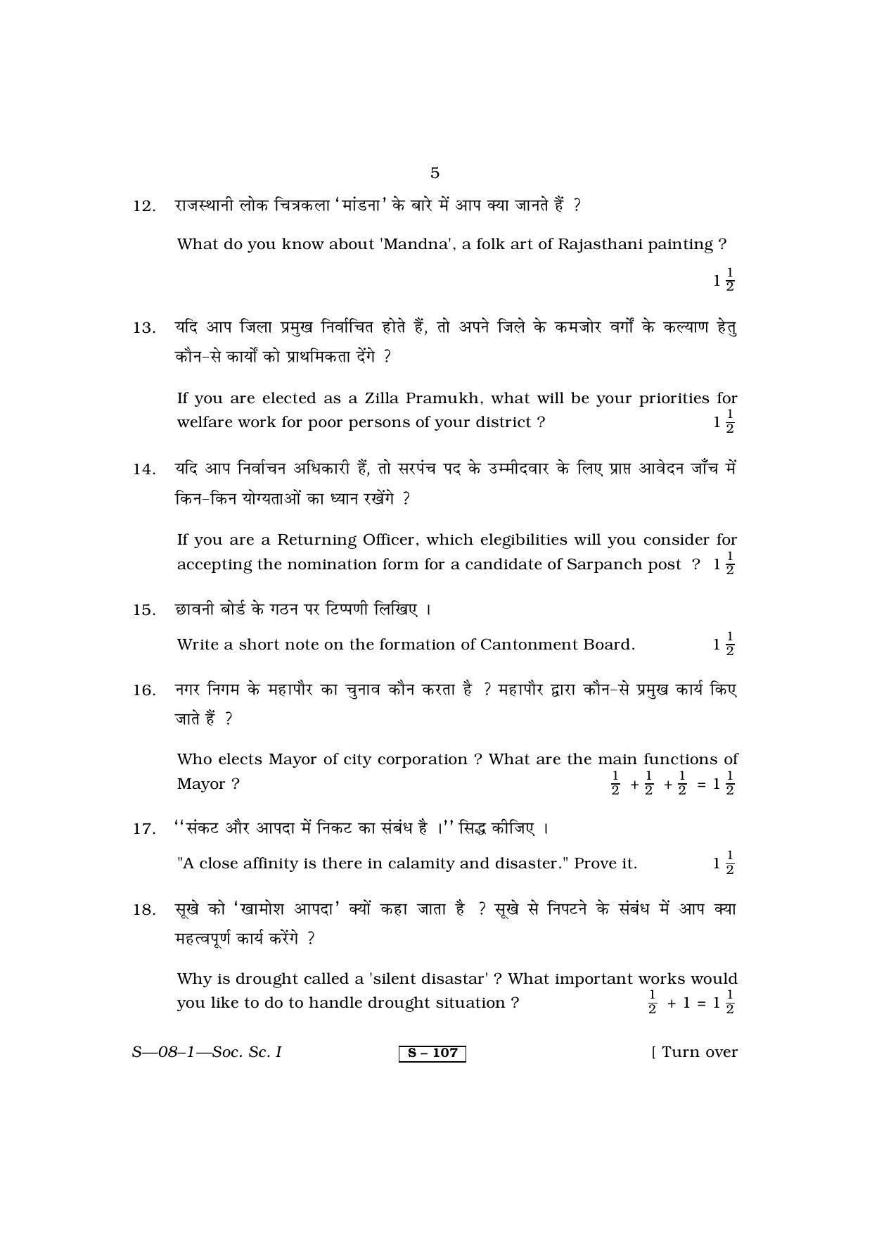 RBSE Class 10 Social Science – I 2011 Question Paper - Page 5