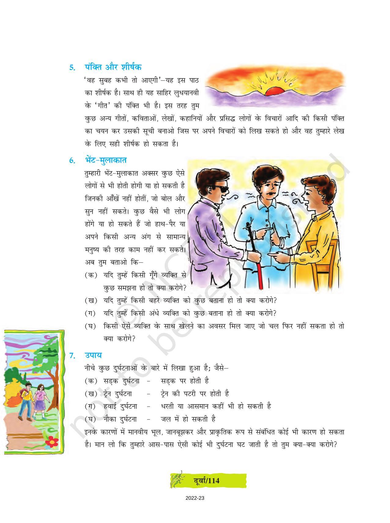 NCERT Book for Class 8 Hindi Durva Chapter 17 वह सुबह कभी तो आएगी (निबंध) - Page 5