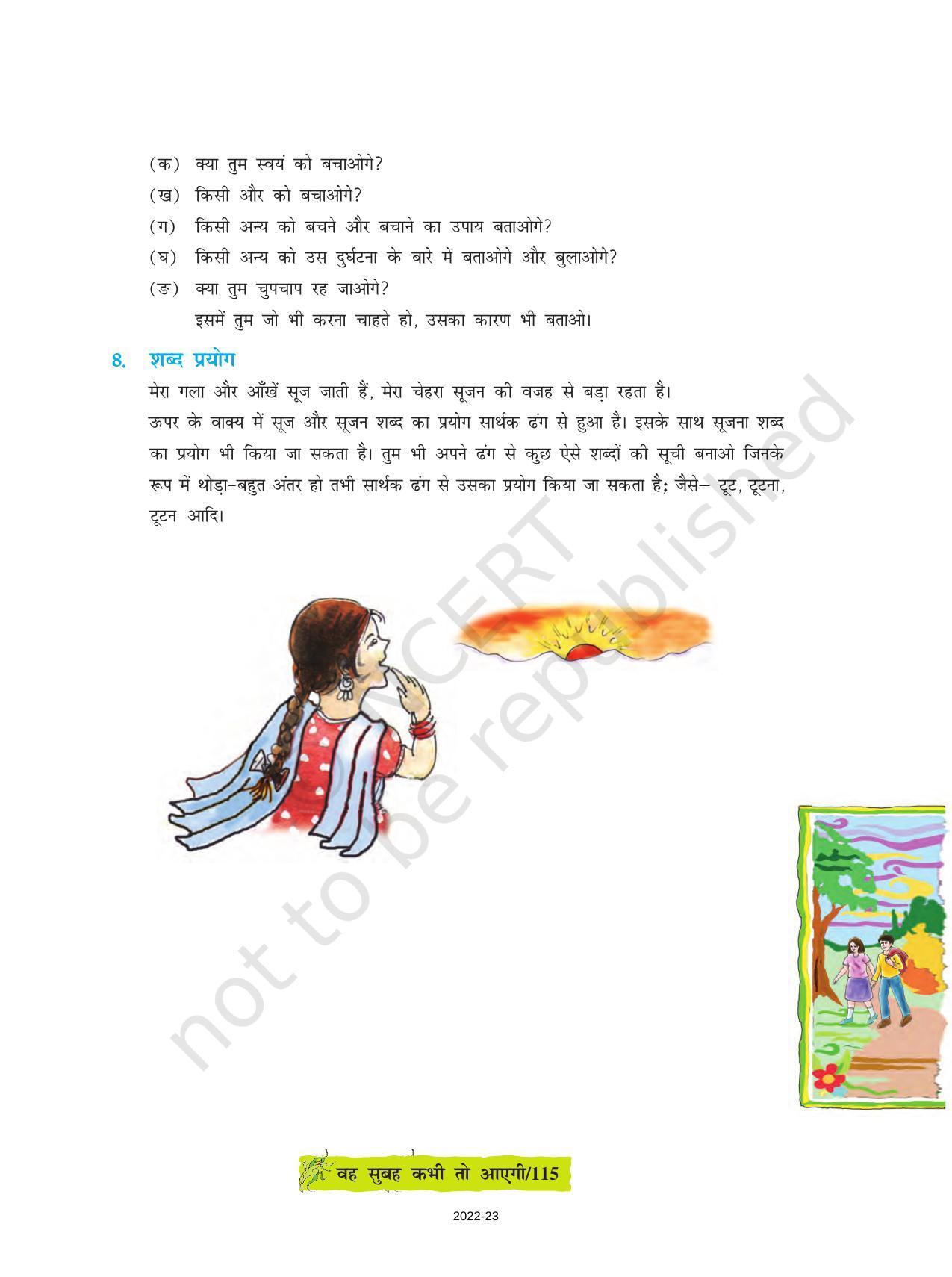 NCERT Book for Class 8 Hindi Durva Chapter 17 वह सुबह कभी तो आएगी (निबंध) - Page 6
