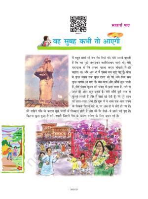 NCERT Book for Class 8 Hindi Durva Chapter 17 वह सुबह कभी तो आएगी (निबंध)
