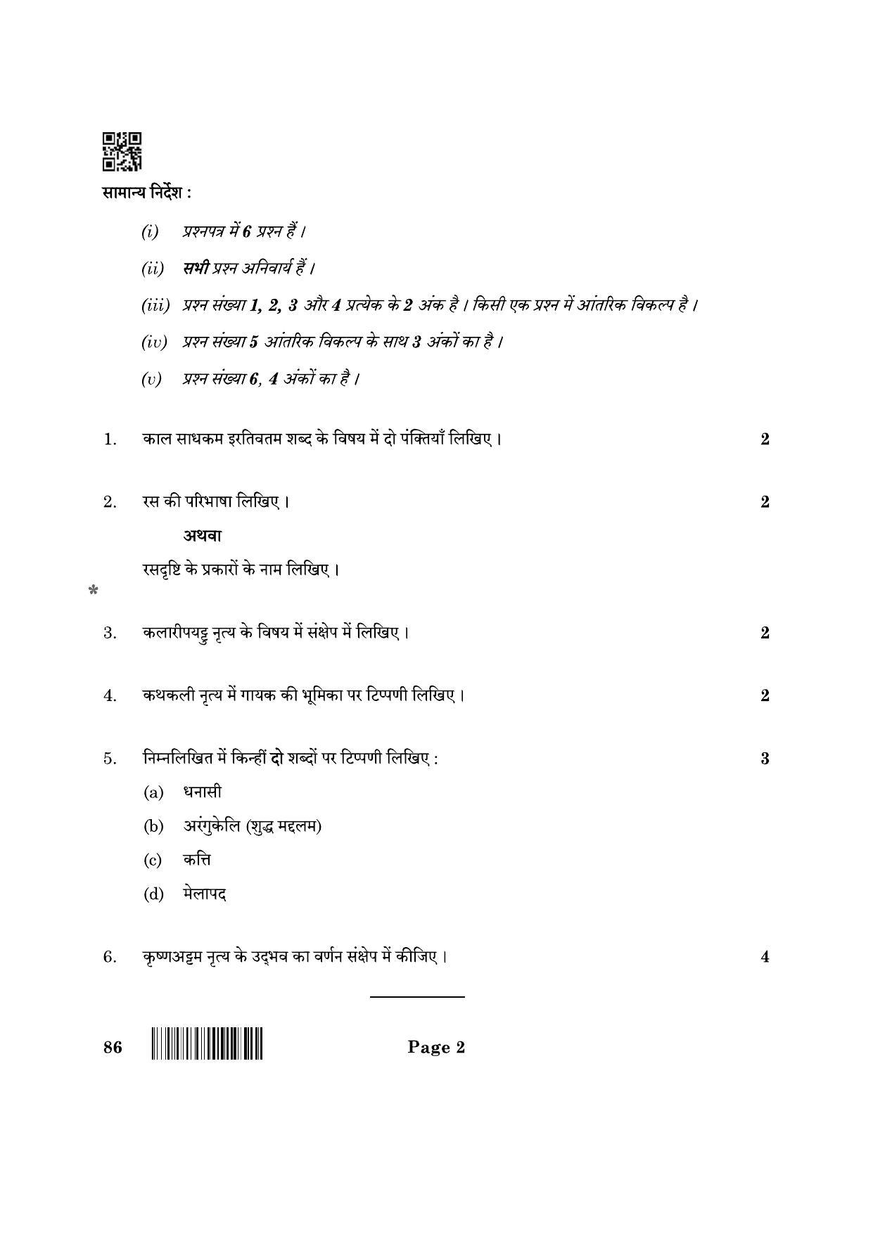 CBSE Class 12 86 Kathakali Dance 2022 Question Paper - Page 2