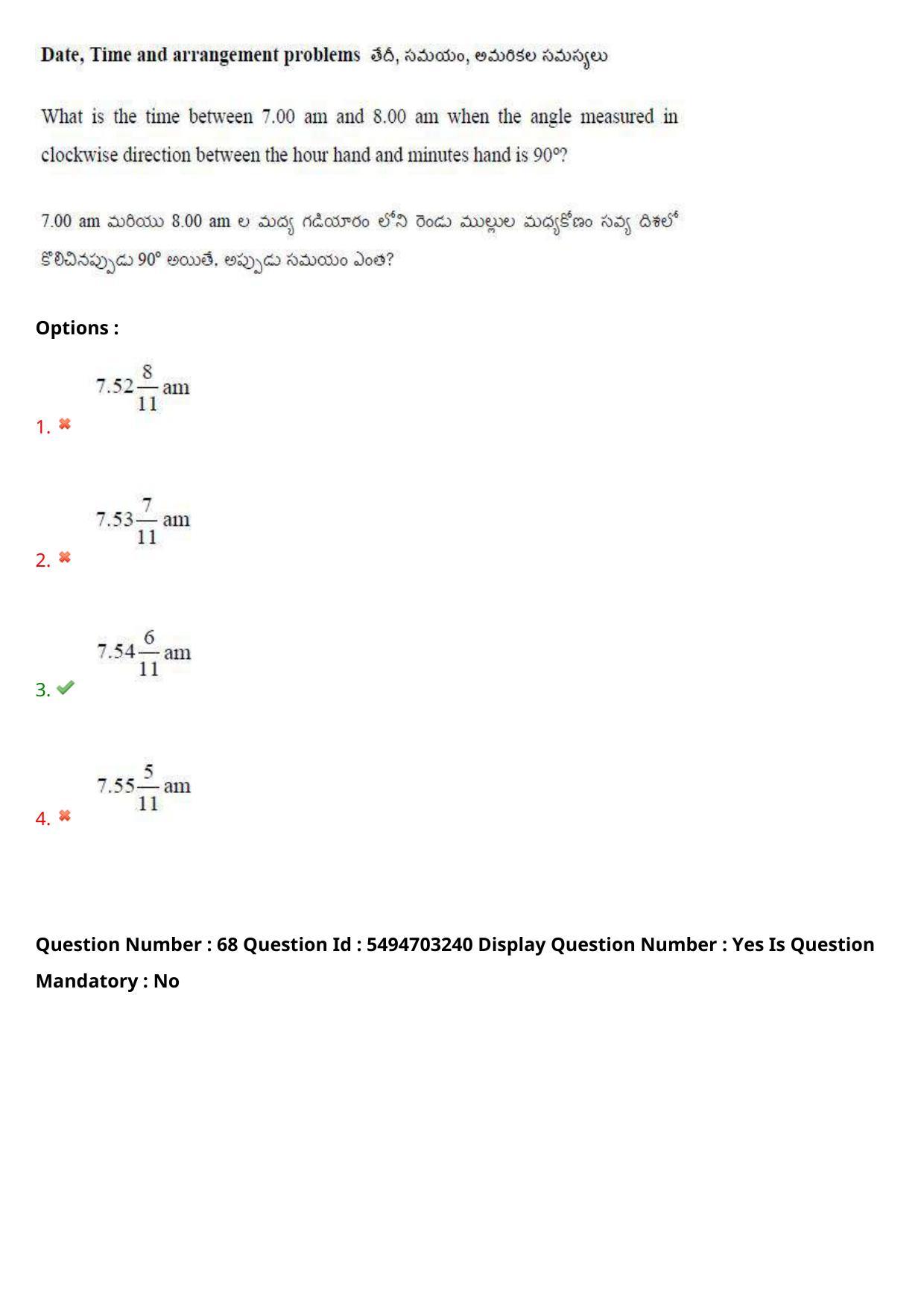AP ICET 2021 - Shift 2 Question Paper With Preliminary Keys - Page 51