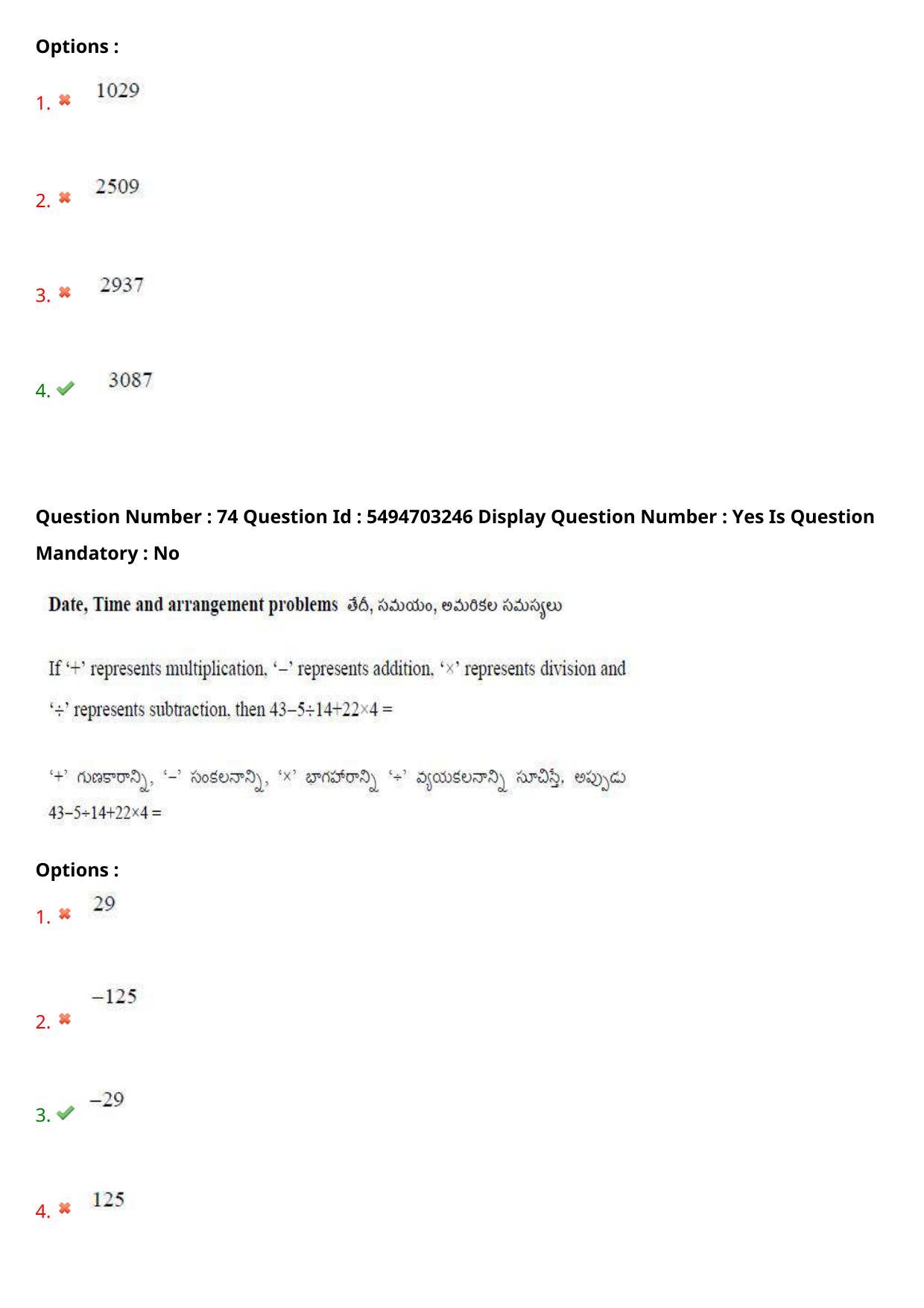 AP ICET 2021 - Shift 2 Question Paper With Preliminary Keys - Page 56