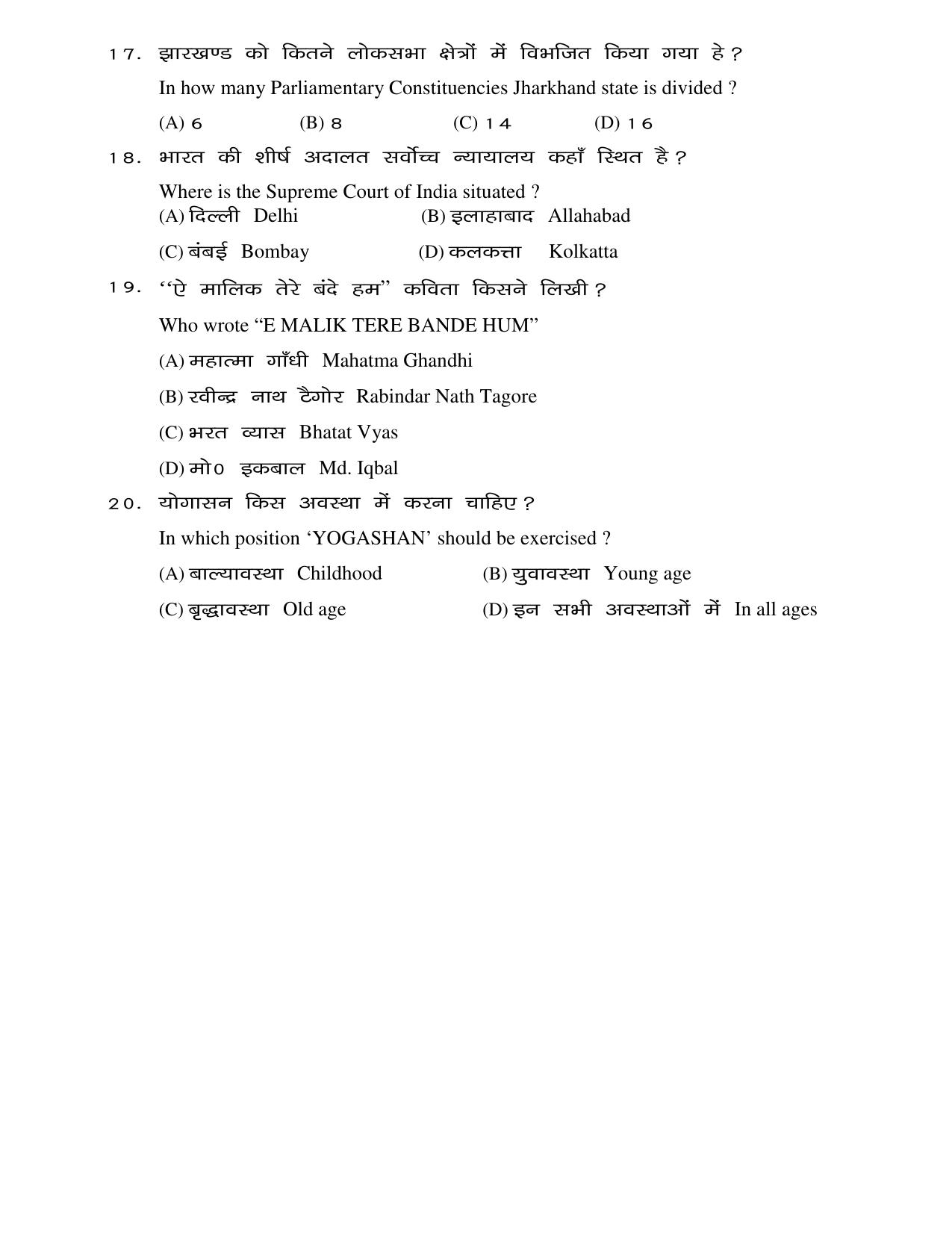 JAC Board Class 8th 2020 SOCIAL SCIENCE-SET-1 Model Paper - Page 3