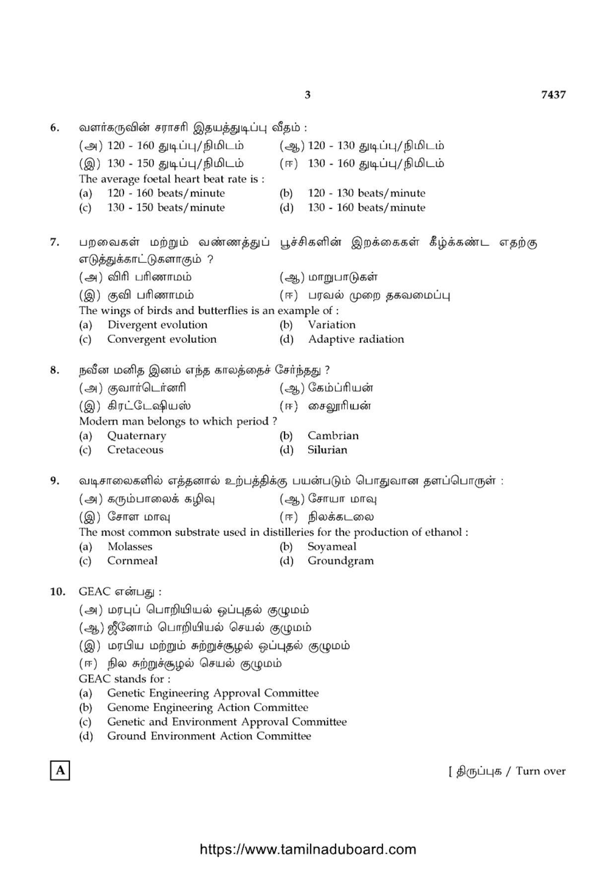 TN Class 12 2024 Zoology Question Papers - Page 3