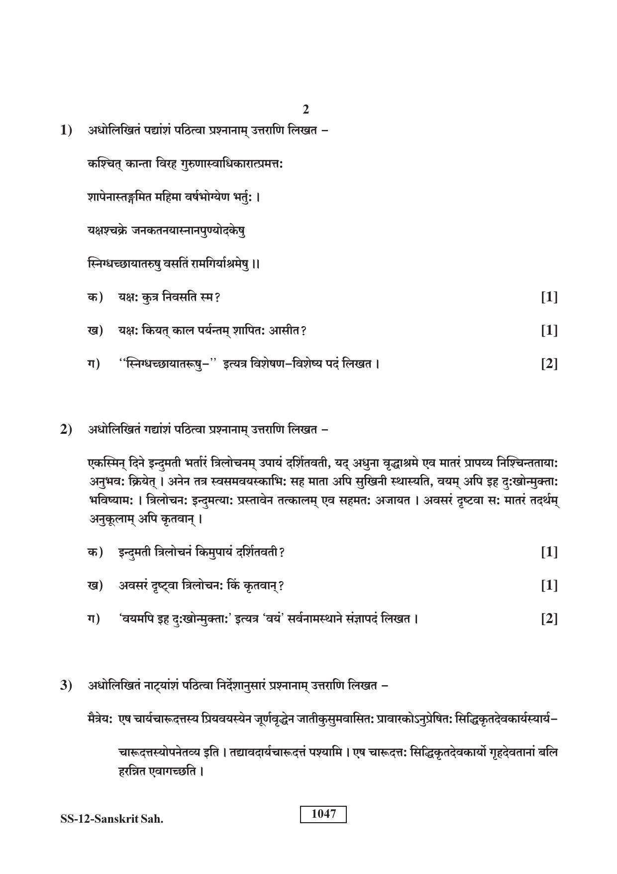 RBSE Class 12 Sanskrit Sahitya 2018 Question Paper - Page 2