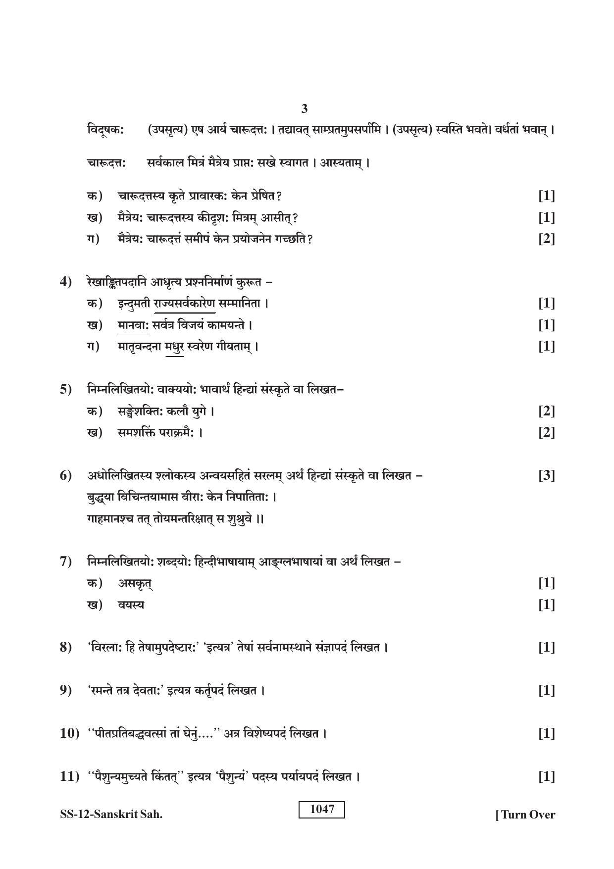 RBSE Class 12 Sanskrit Sahitya 2018 Question Paper - Page 3