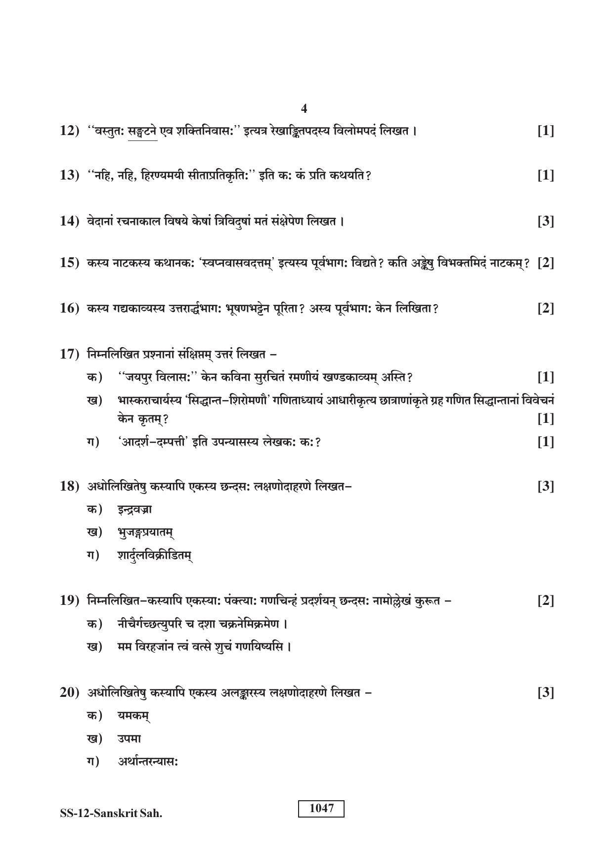 RBSE Class 12 Sanskrit Sahitya 2018 Question Paper - Page 4