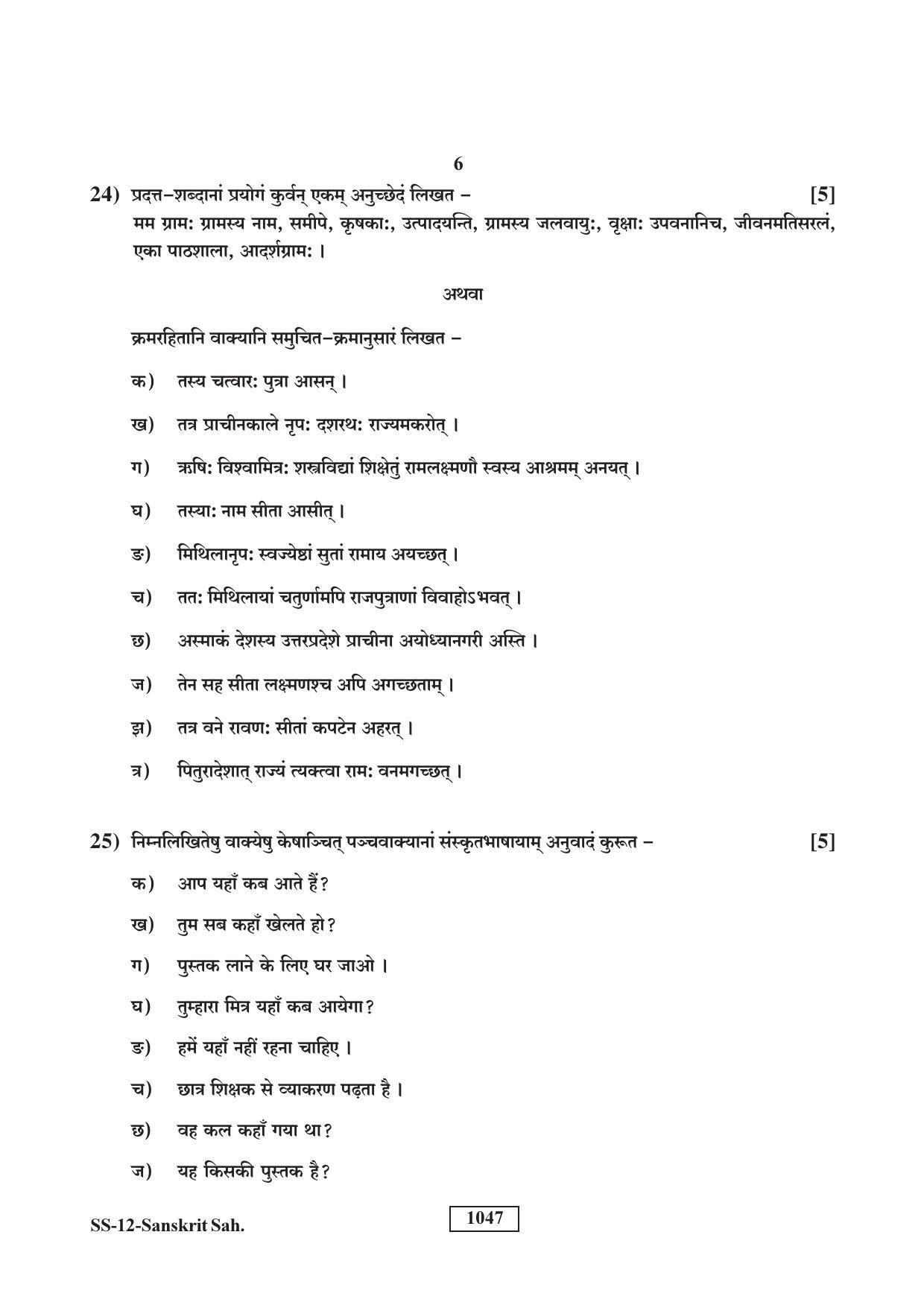 RBSE Class 12 Sanskrit Sahitya 2018 Question Paper - Page 6