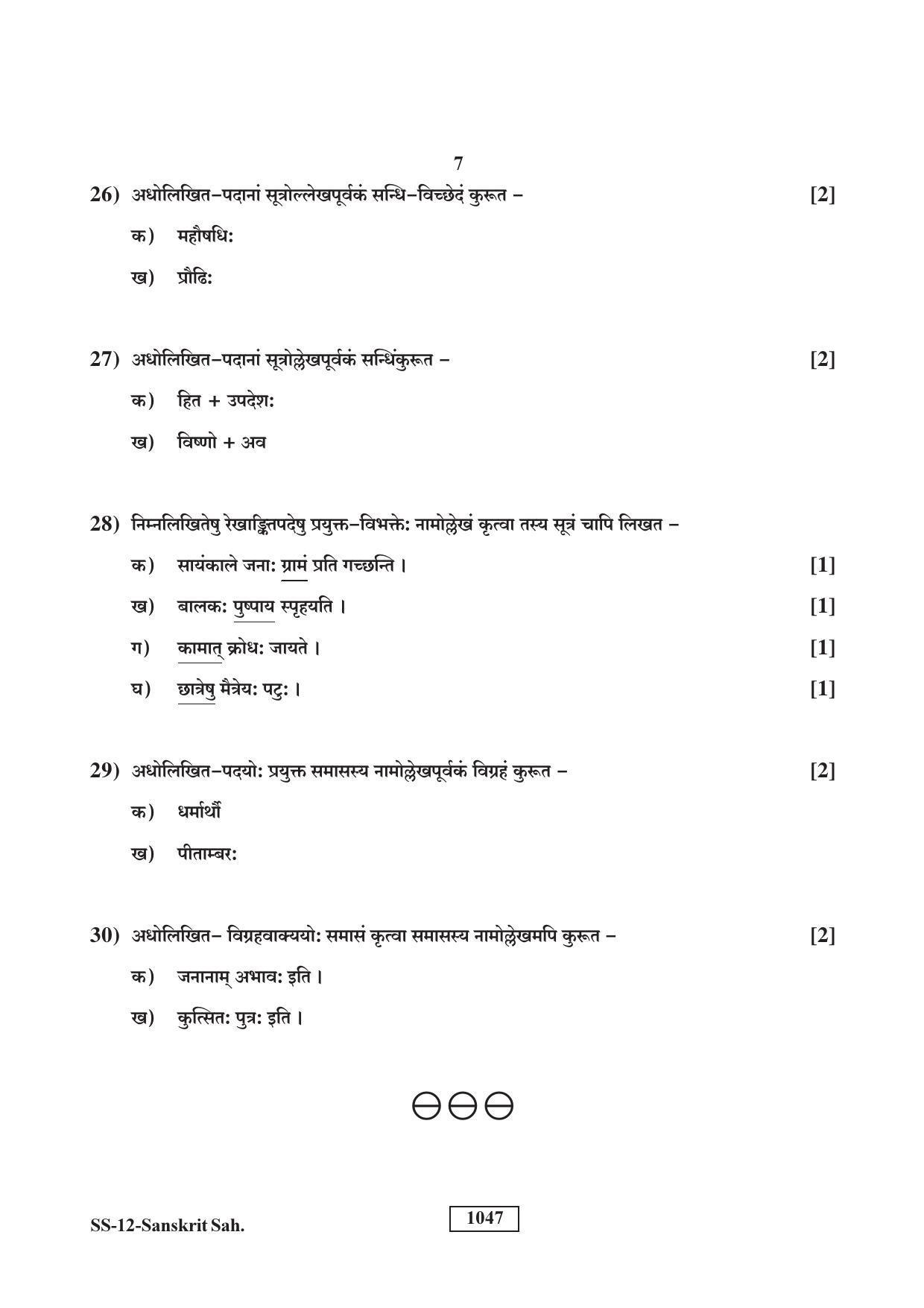RBSE Class 12 Sanskrit Sahitya 2018 Question Paper - Page 7