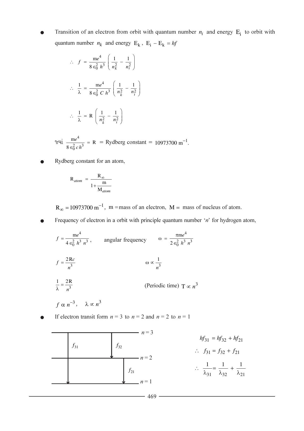 GSEB HSC Physics Question Paper (English Medium) Chapter 18 - Page 4