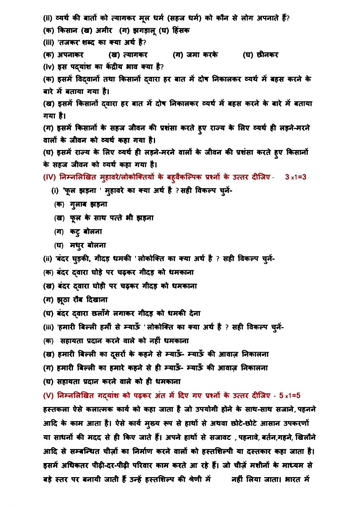 PSEB 10th Hindi Model Paper 2025 - Page 2