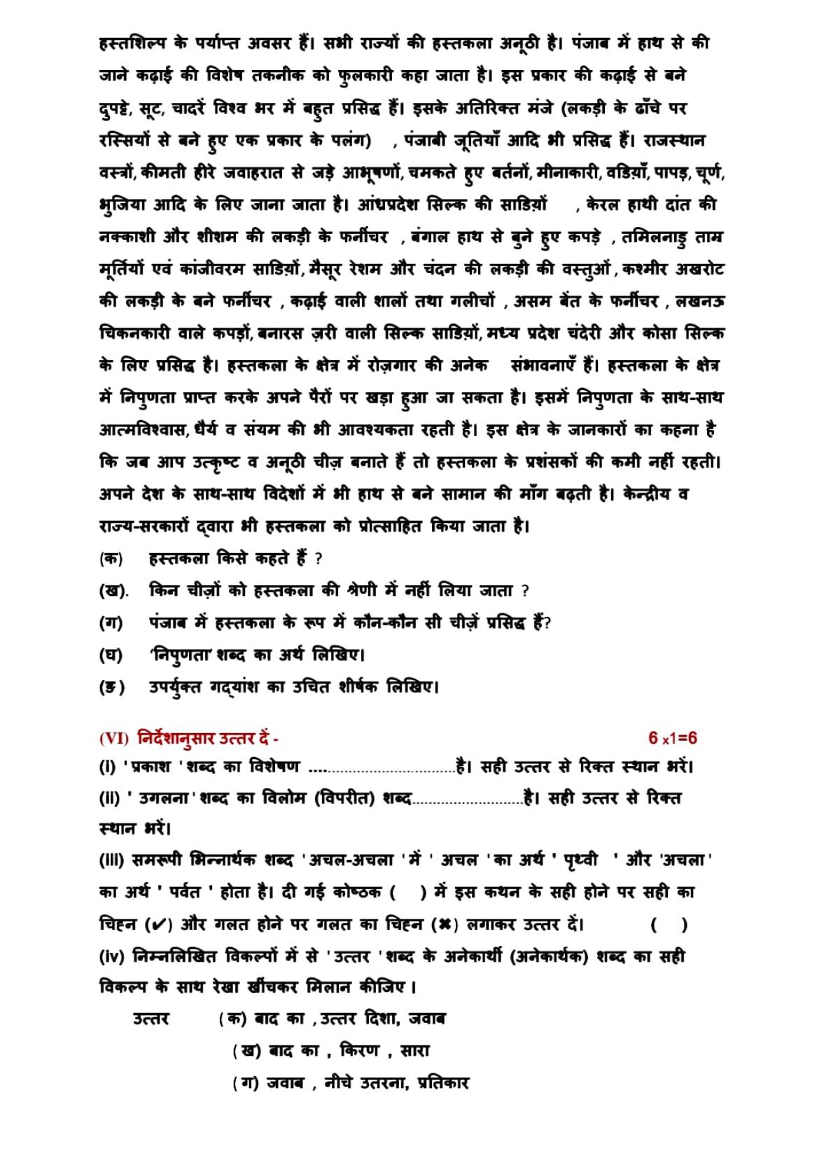 PSEB 10th Hindi Model Paper 2025 - Page 3