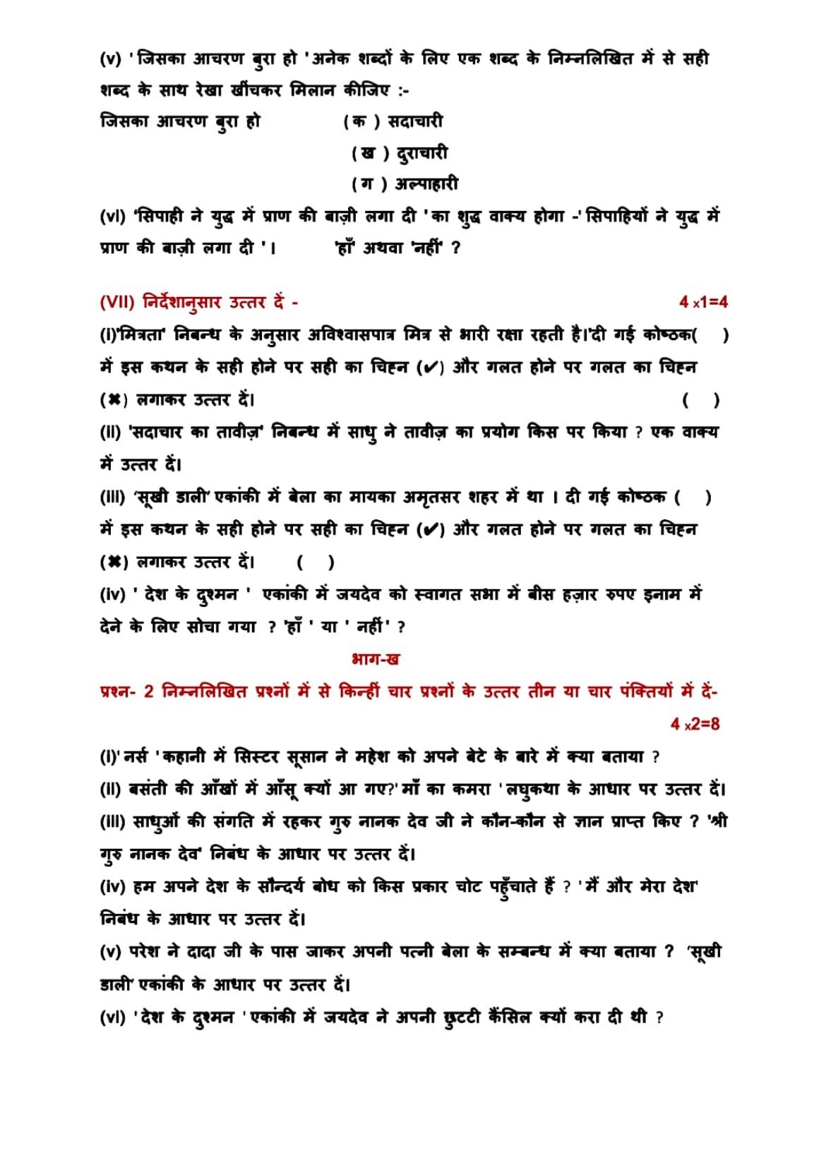 PSEB 10th Hindi Model Paper 2025 - Page 4