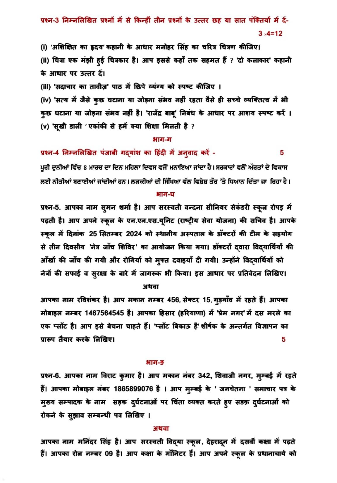 PSEB 10th Hindi Model Paper 2025 - Page 5
