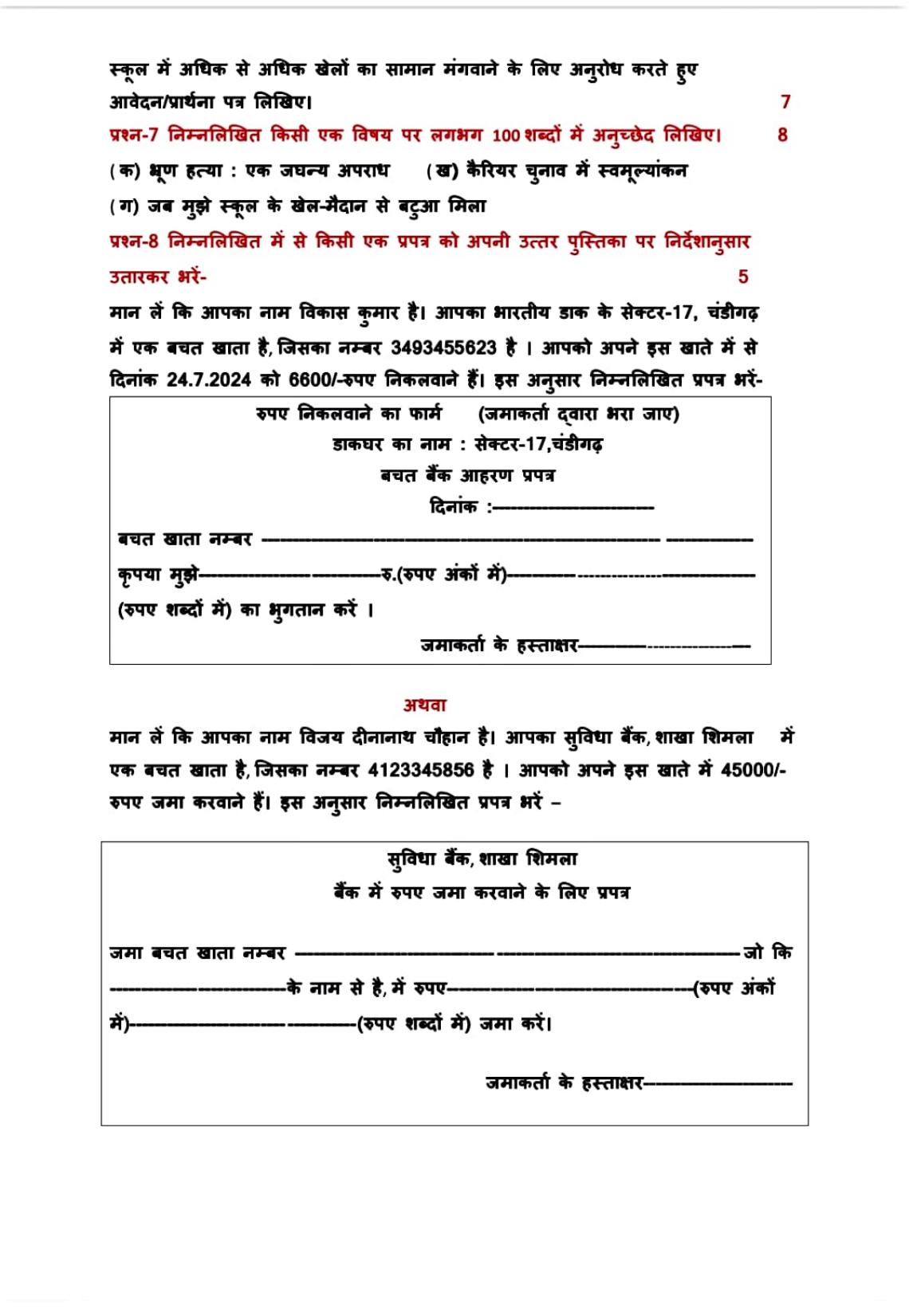 PSEB 10th Hindi Model Paper 2025 - Page 6