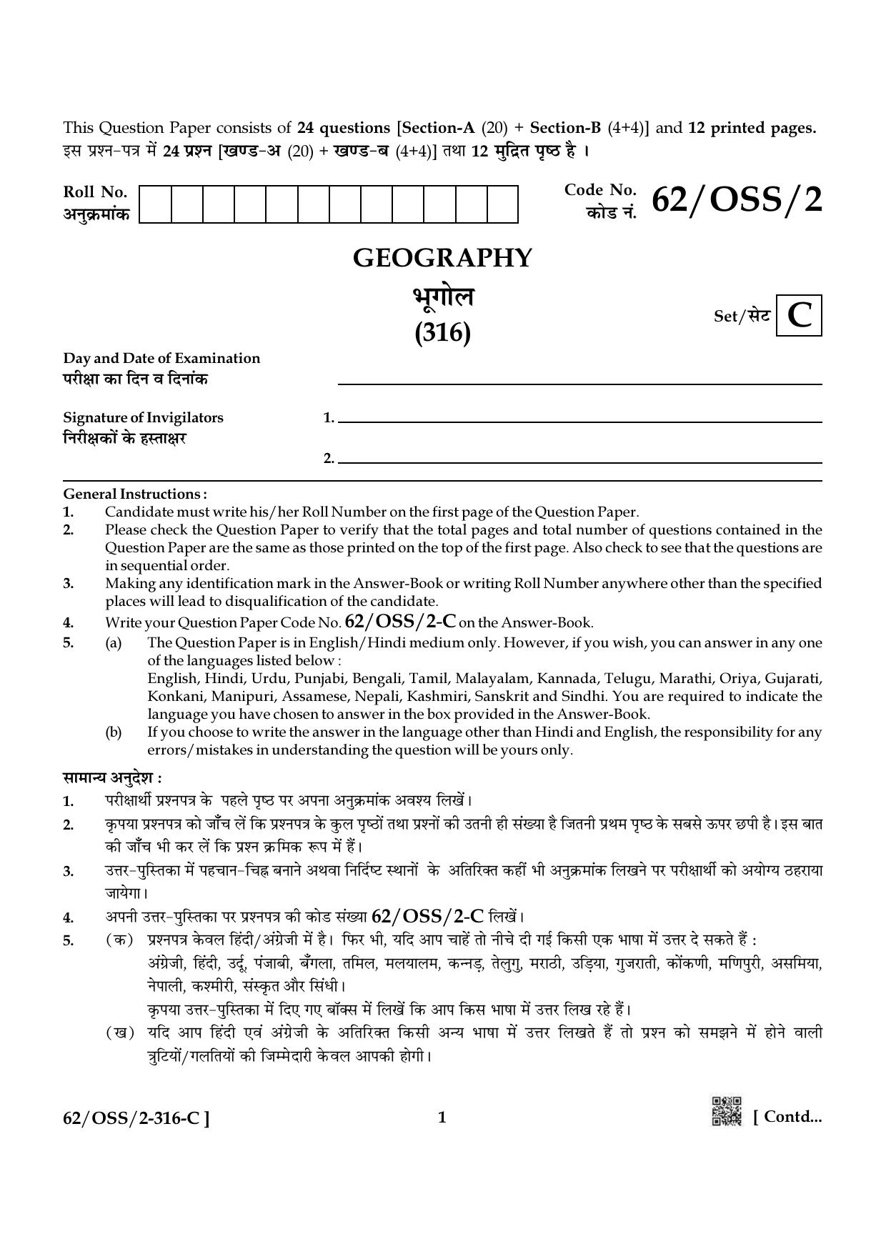 NIOS October 2021 Class 12 Geography Question Paper - Page 25