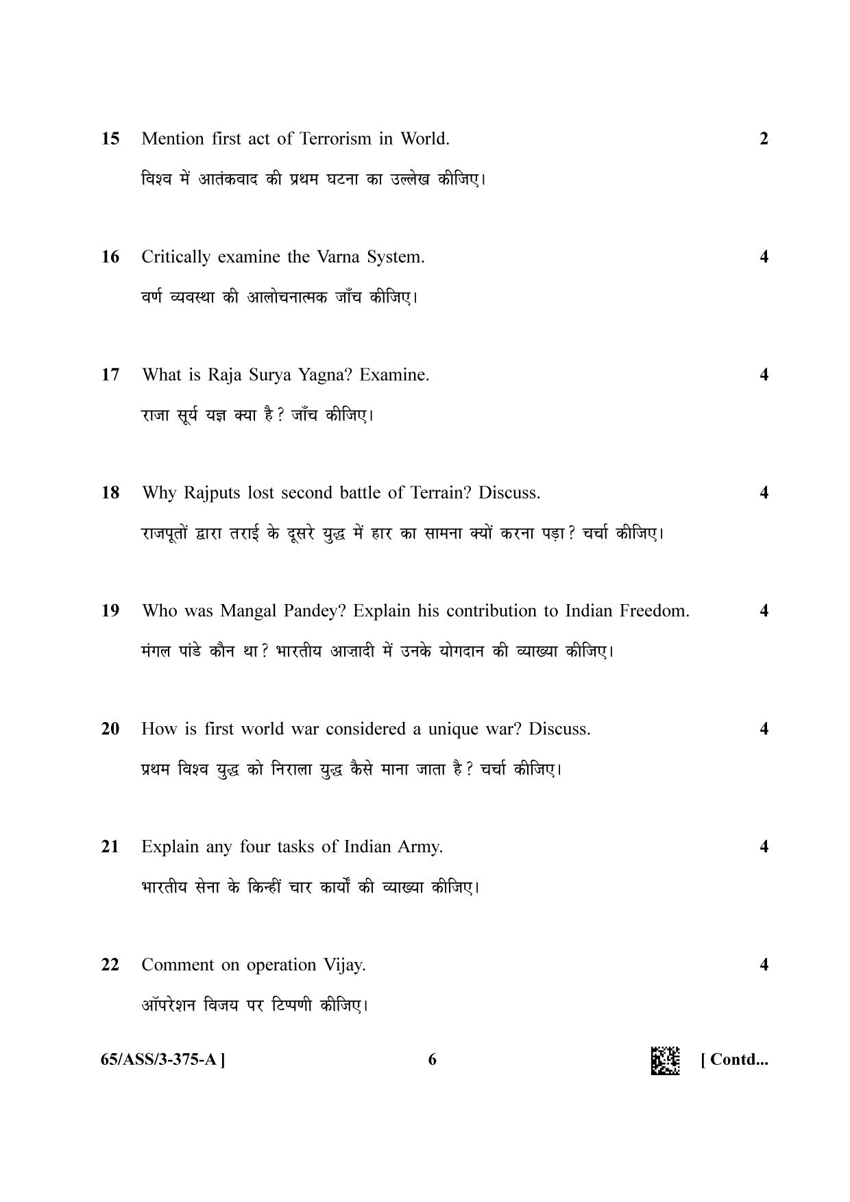 NIOS 2023 Class 12 Military History (ASS) Question Paper - Page 6