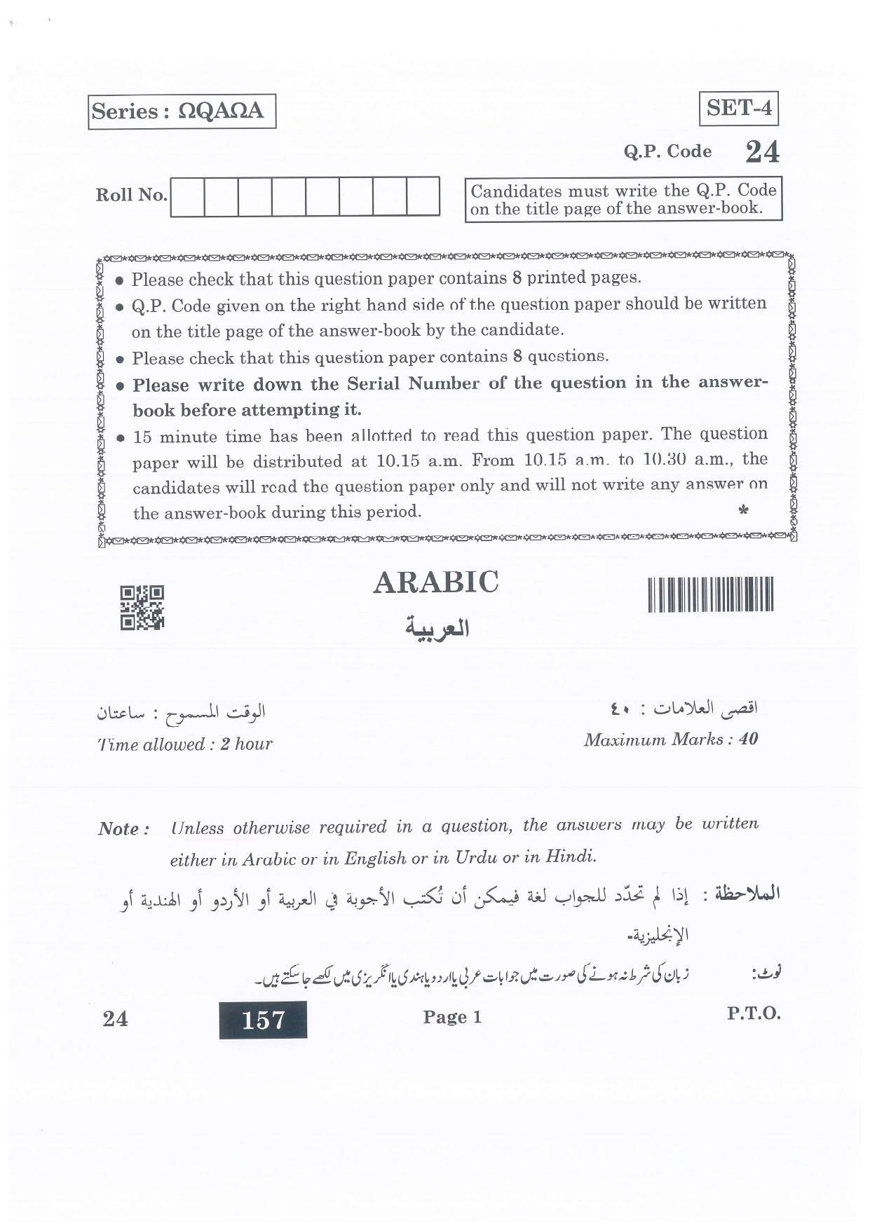 CBSE Class 10 24_Arabic 2022 Question Paper - Page 1