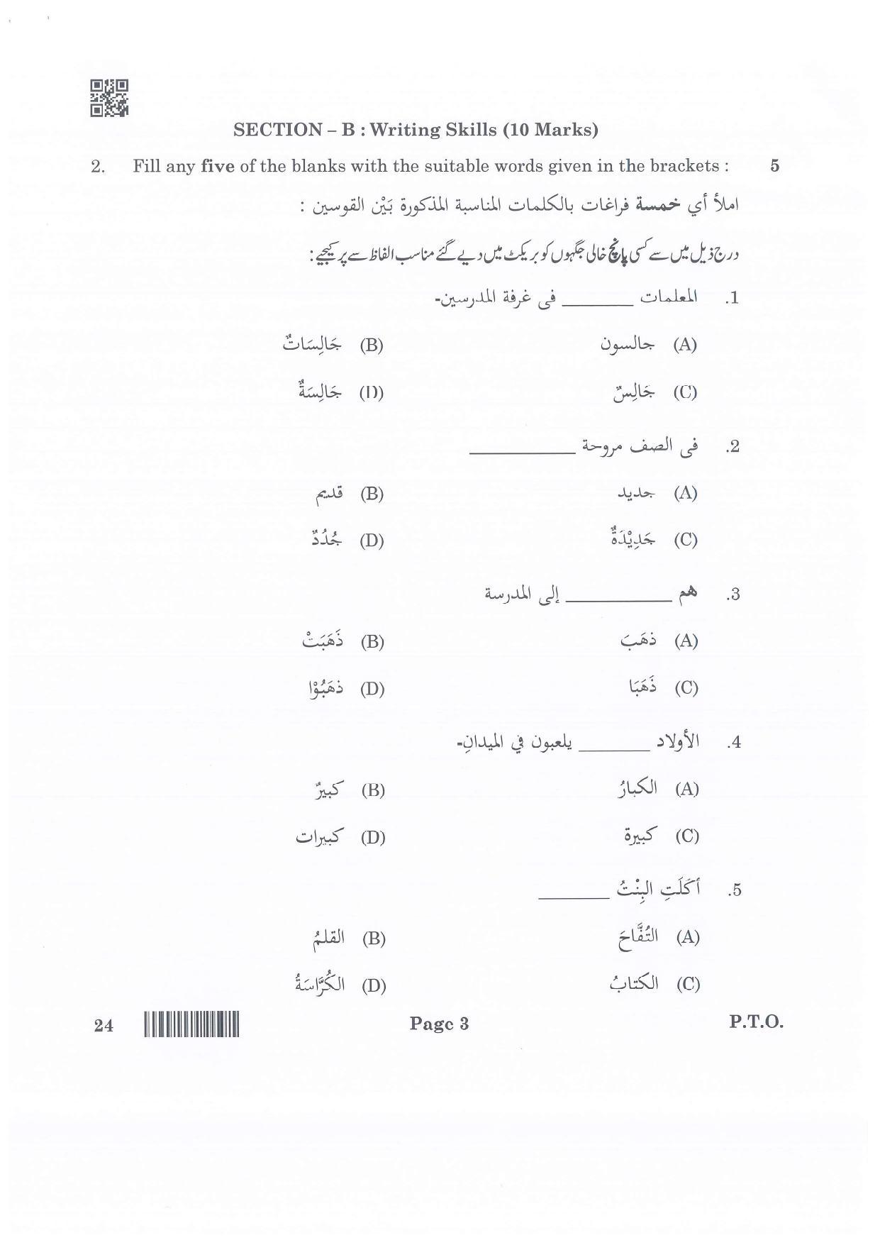 CBSE Class 10 24_Arabic 2022 Question Paper - Page 3