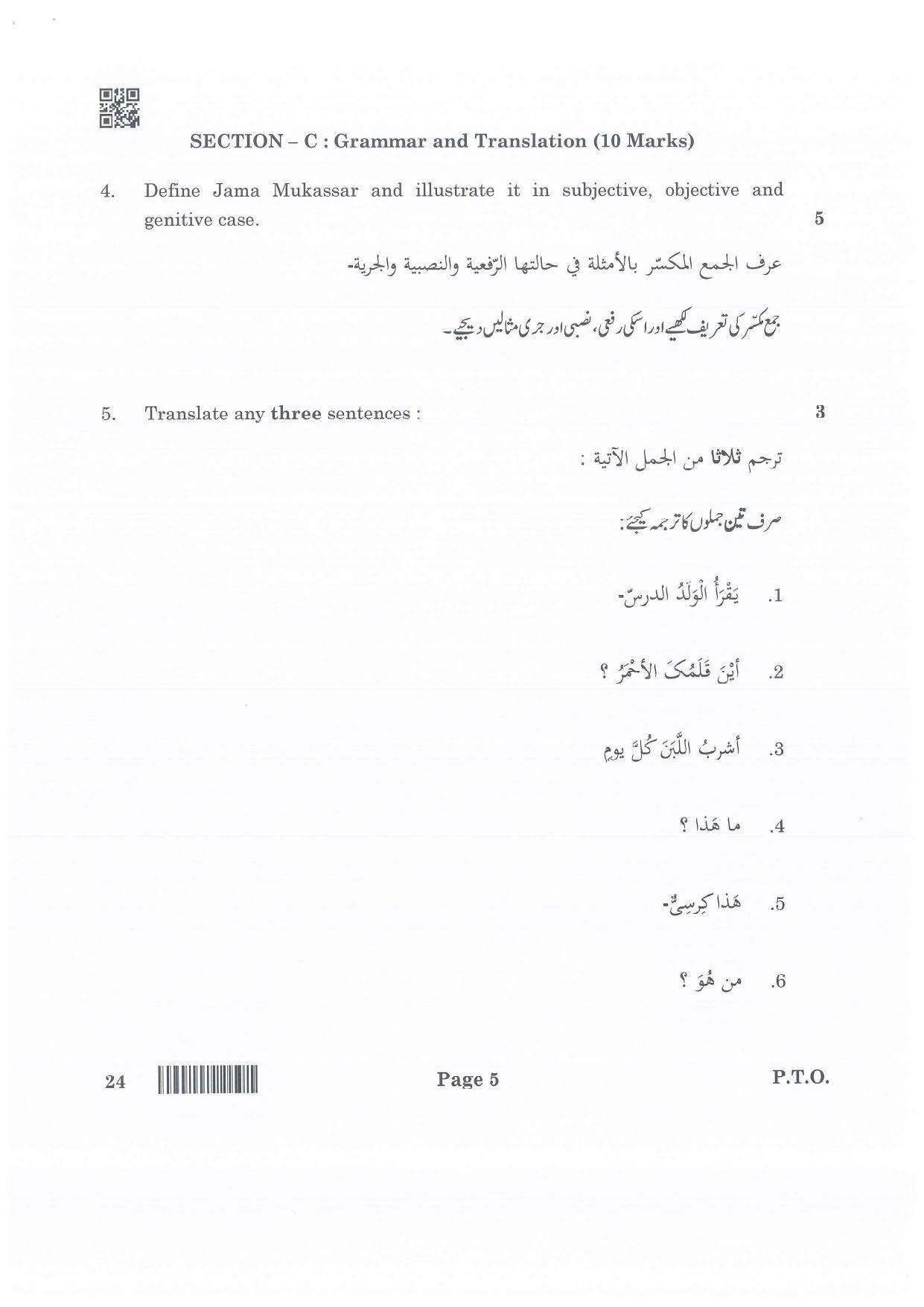 CBSE Class 10 24_Arabic 2022 Question Paper - Page 5