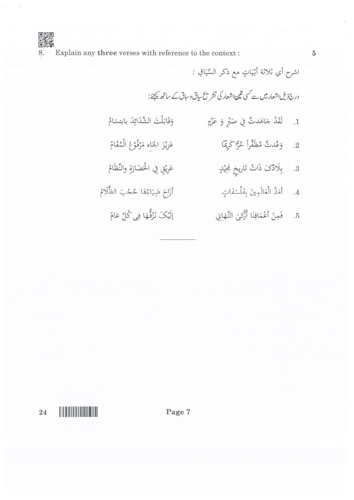 CBSE Class 10 24_Arabic 2022 Question Paper - Page 7