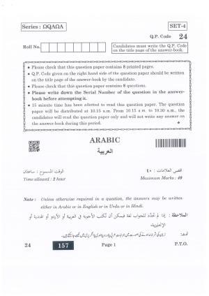 CBSE Class 10 24_Arabic 2022 Question Paper
