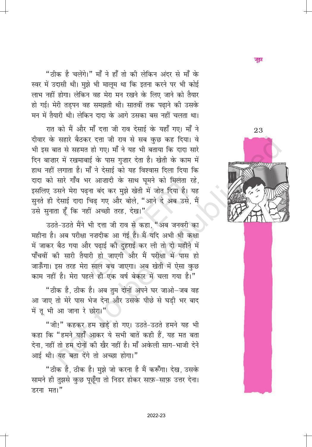 NCERT Book for Class 12 Hindi Vitan Chapter 2 जूझ - Page 3