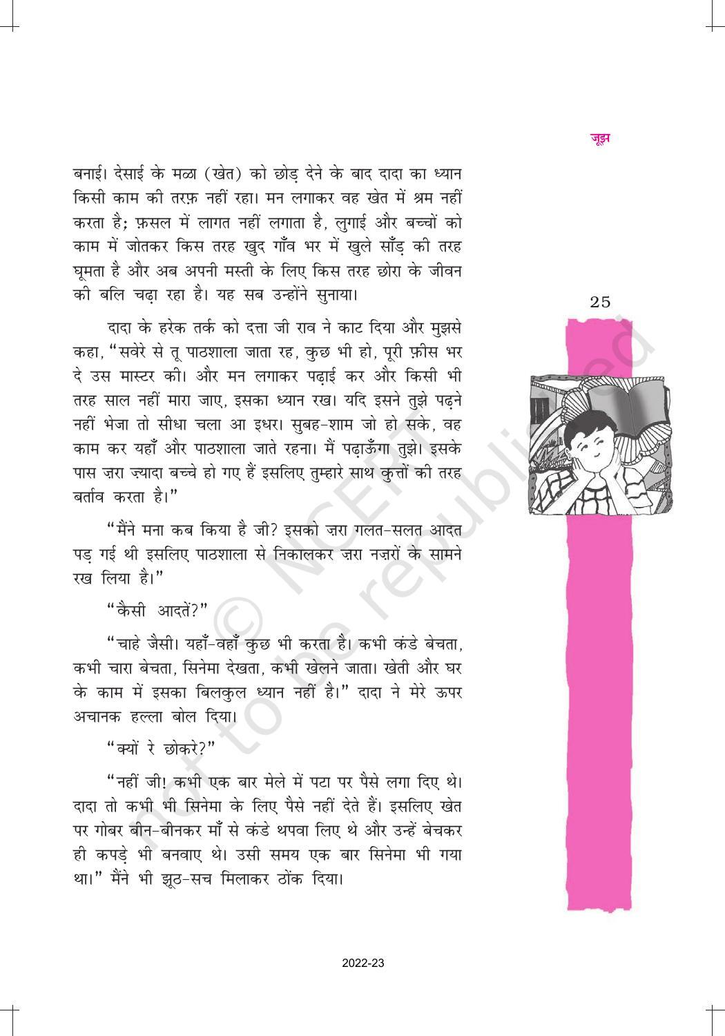 NCERT Book for Class 12 Hindi Vitan Chapter 2 जूझ - Page 5