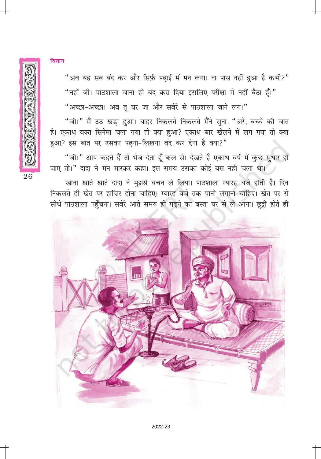 NCERT Book for Class 12 Hindi Vitan Chapter 2 जूझ - Page 6