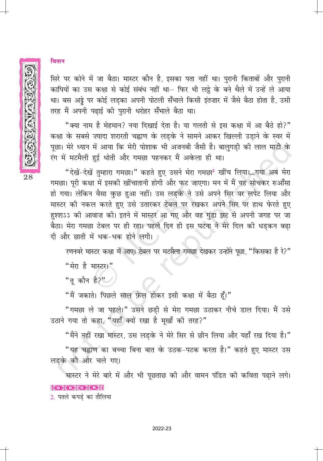 NCERT Book for Class 12 Hindi Vitan Chapter 2 जूझ - Page 8