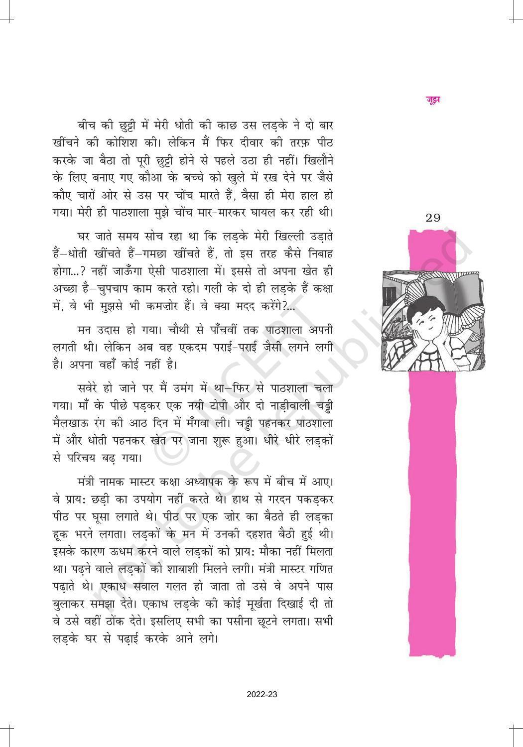 NCERT Book for Class 12 Hindi Vitan Chapter 2 जूझ - Page 9